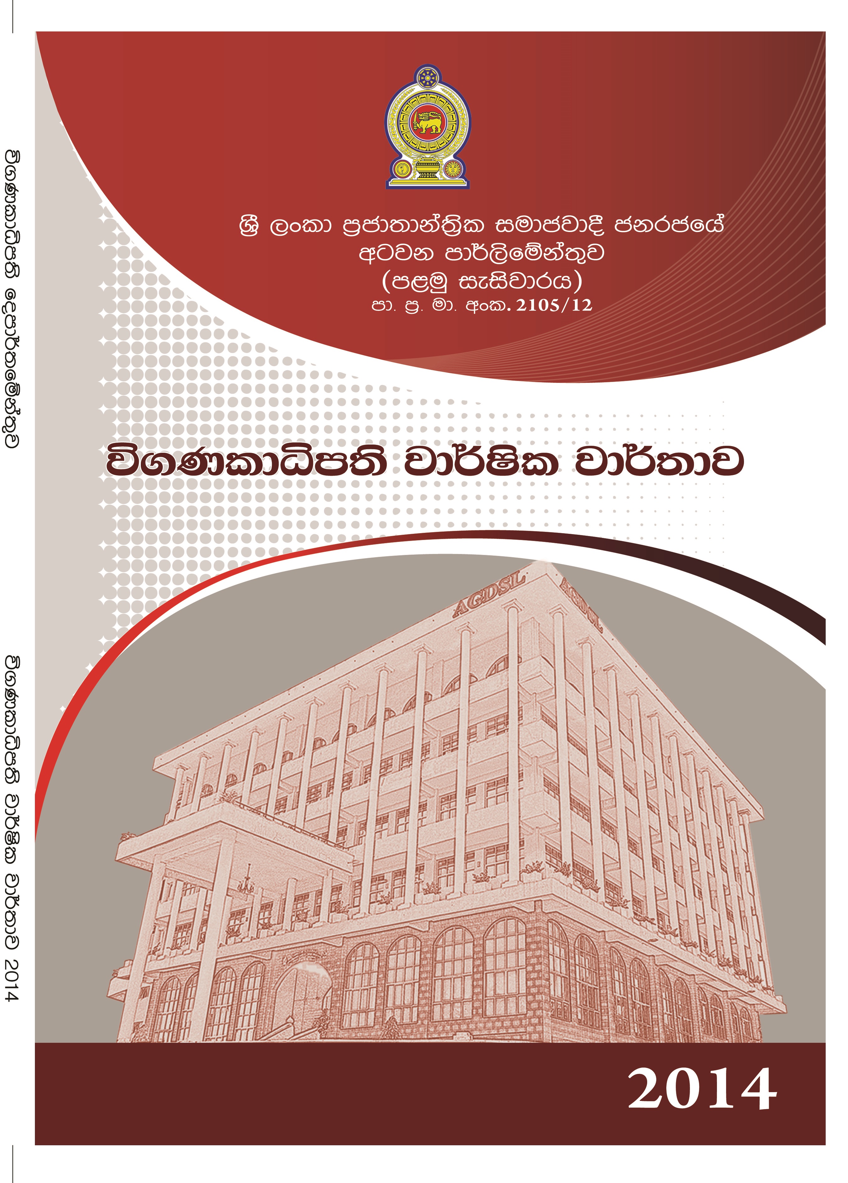 Final Cover Sinhala 32X45cm sinhala
